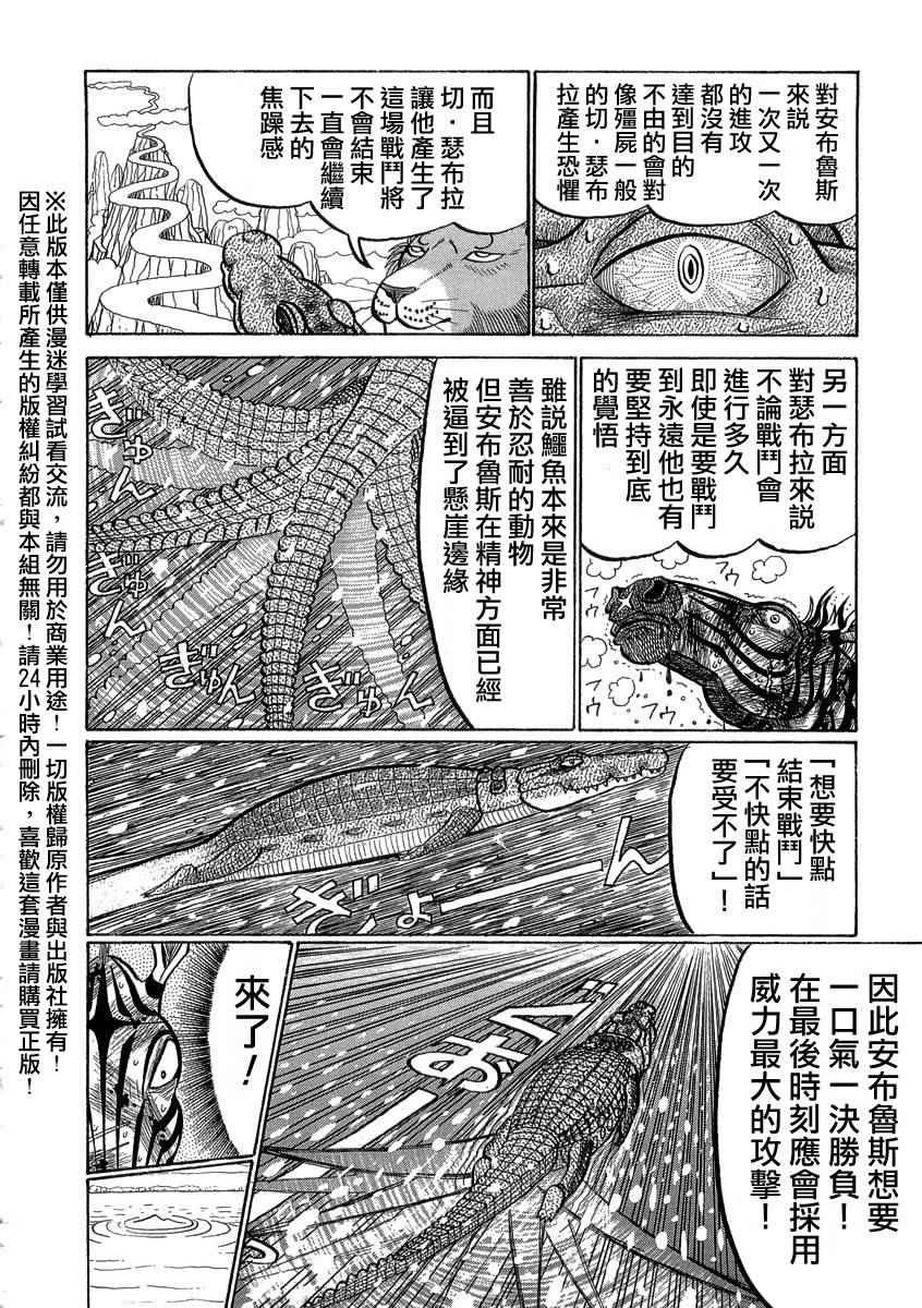 《真 异种格斗大战》漫画 异种格斗大战 023集