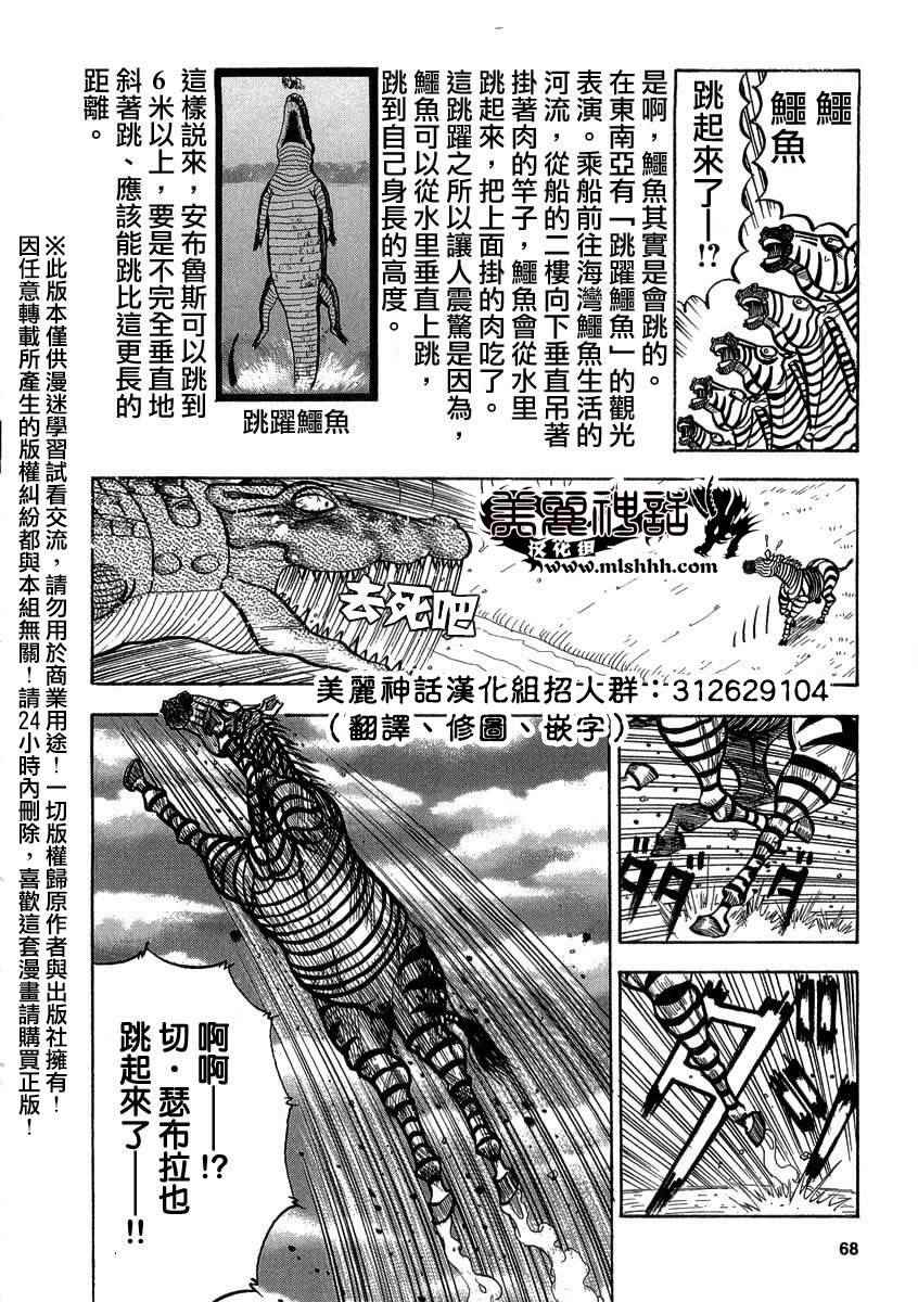 《真 异种格斗大战》漫画 异种格斗大战 023集