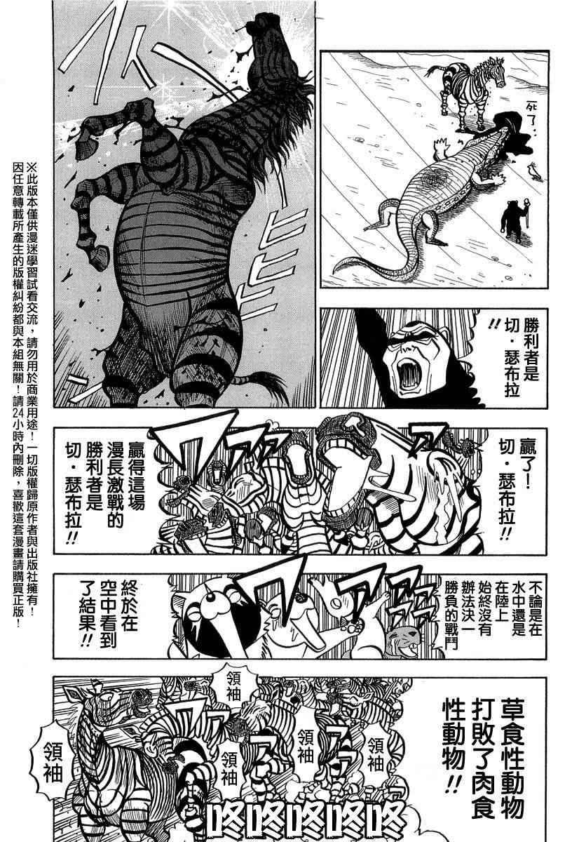 《真 异种格斗大战》漫画 异种格斗大战 024集