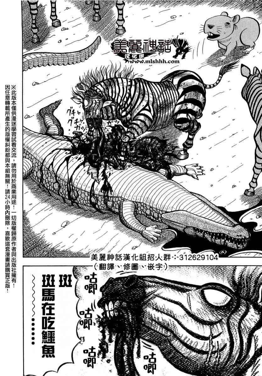 《真 异种格斗大战》漫画 异种格斗大战 024集