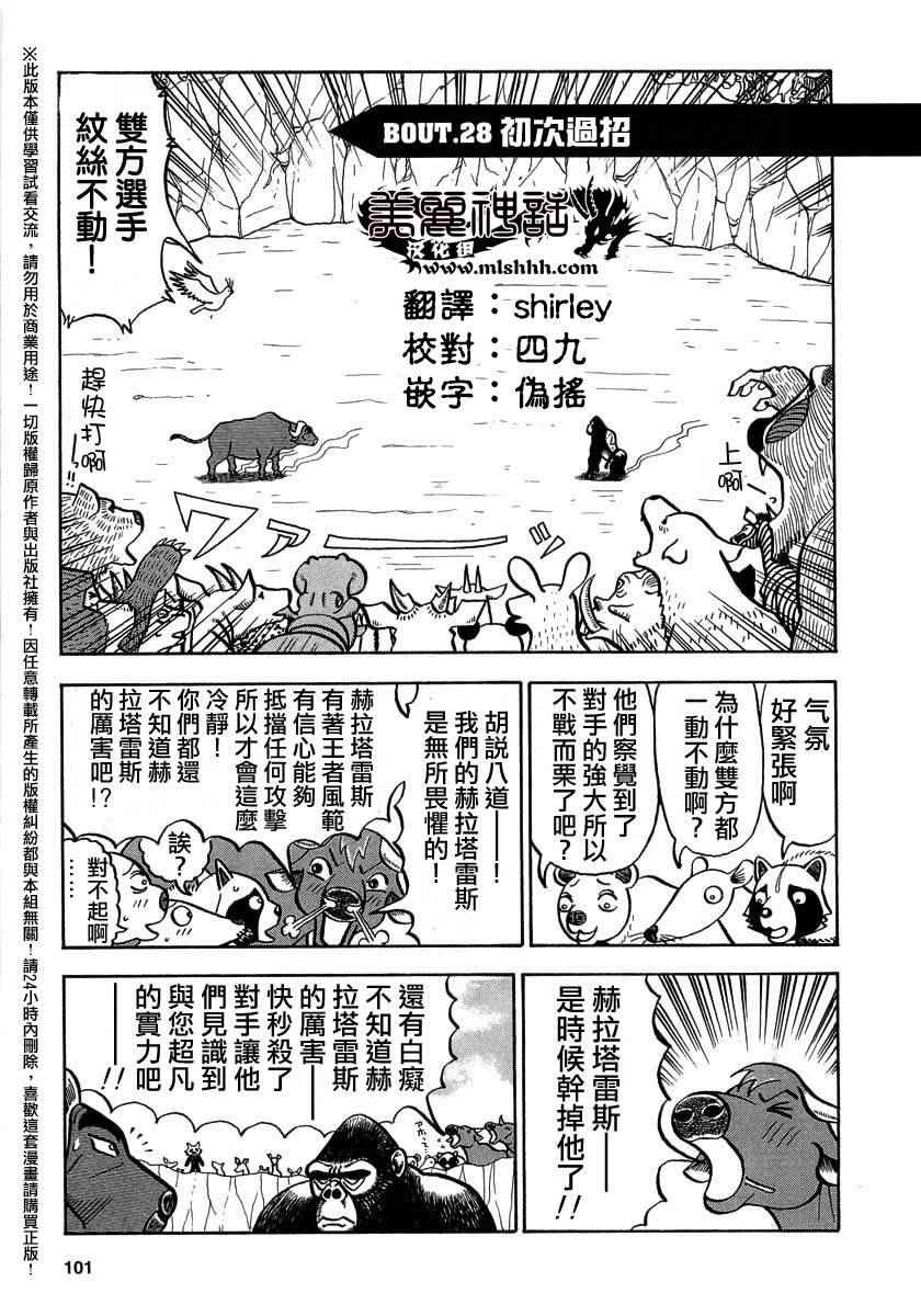 《真 异种格斗大战》漫画 异种格斗大战 028集