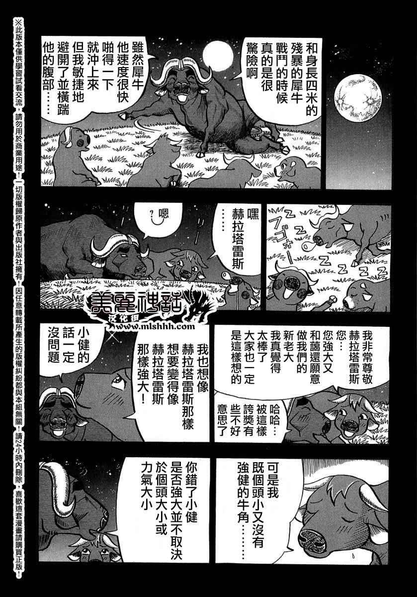 《真 异种格斗大战》漫画 异种格斗大战 028集