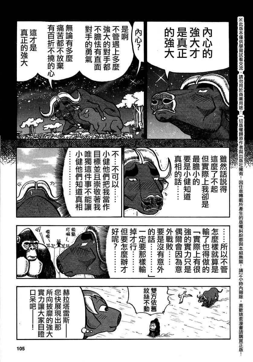 《真 异种格斗大战》漫画 异种格斗大战 028集