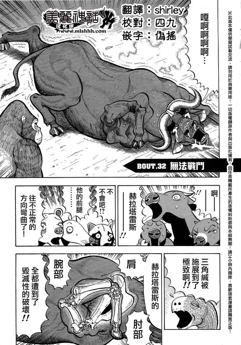 《真 异种格斗大战》漫画 异种格斗大战 032集