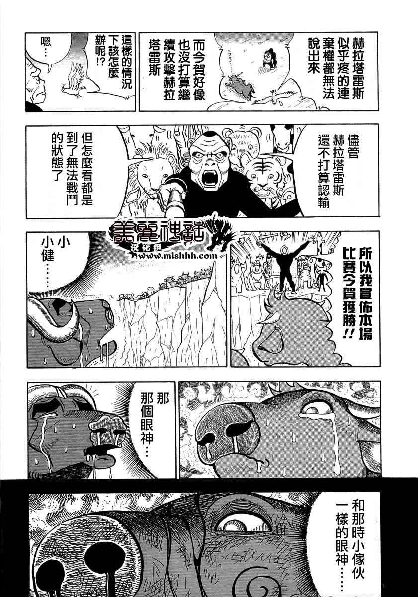 《真 异种格斗大战》漫画 异种格斗大战 032集