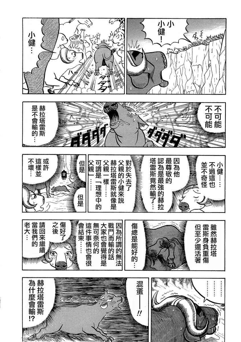《真 异种格斗大战》漫画 异种格斗大战 032集