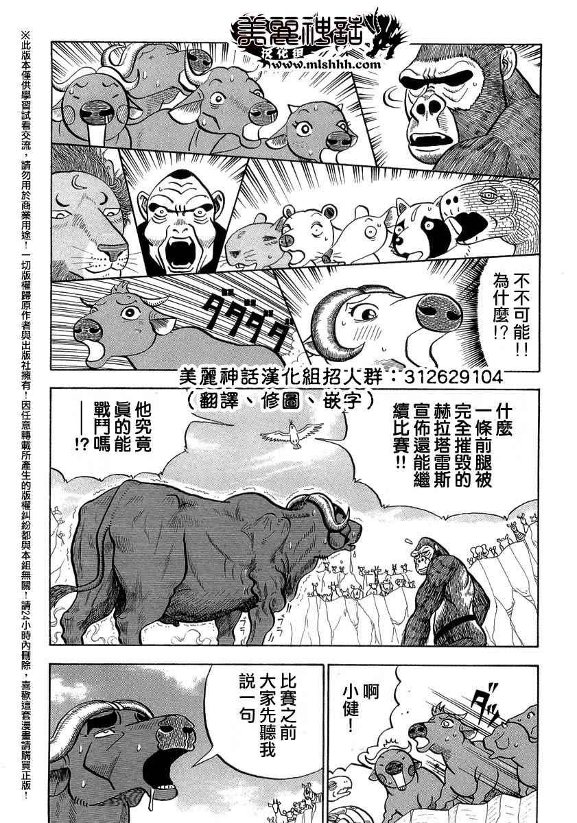 《真 异种格斗大战》漫画 异种格斗大战 032集