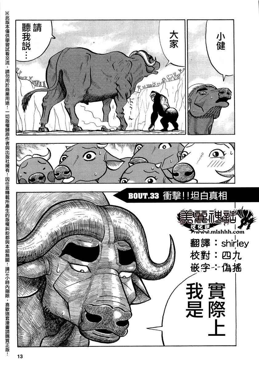 《真 异种格斗大战》漫画 异种格斗大战 033集