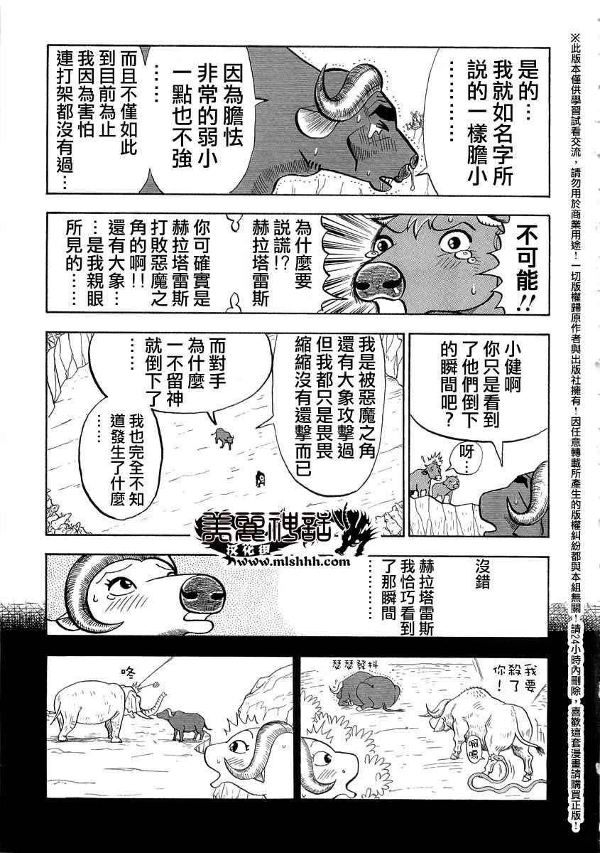 《真 异种格斗大战》漫画 异种格斗大战 033集