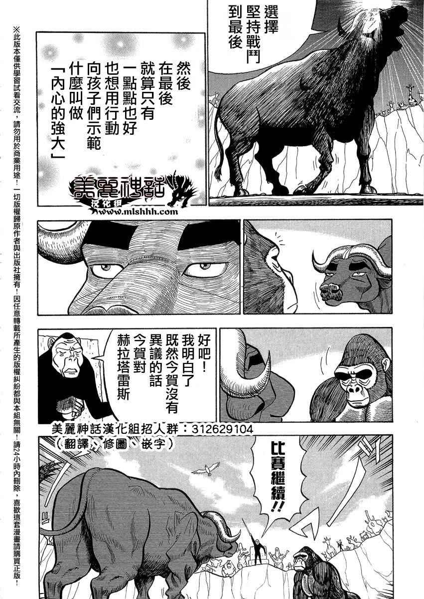 《真 异种格斗大战》漫画 异种格斗大战 033集