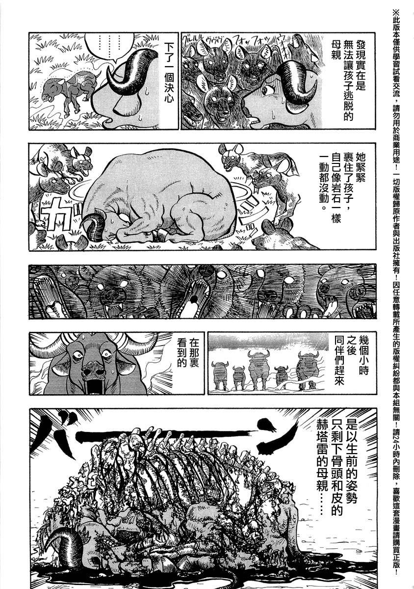 《真 异种格斗大战》漫画 异种格斗大战 035集
