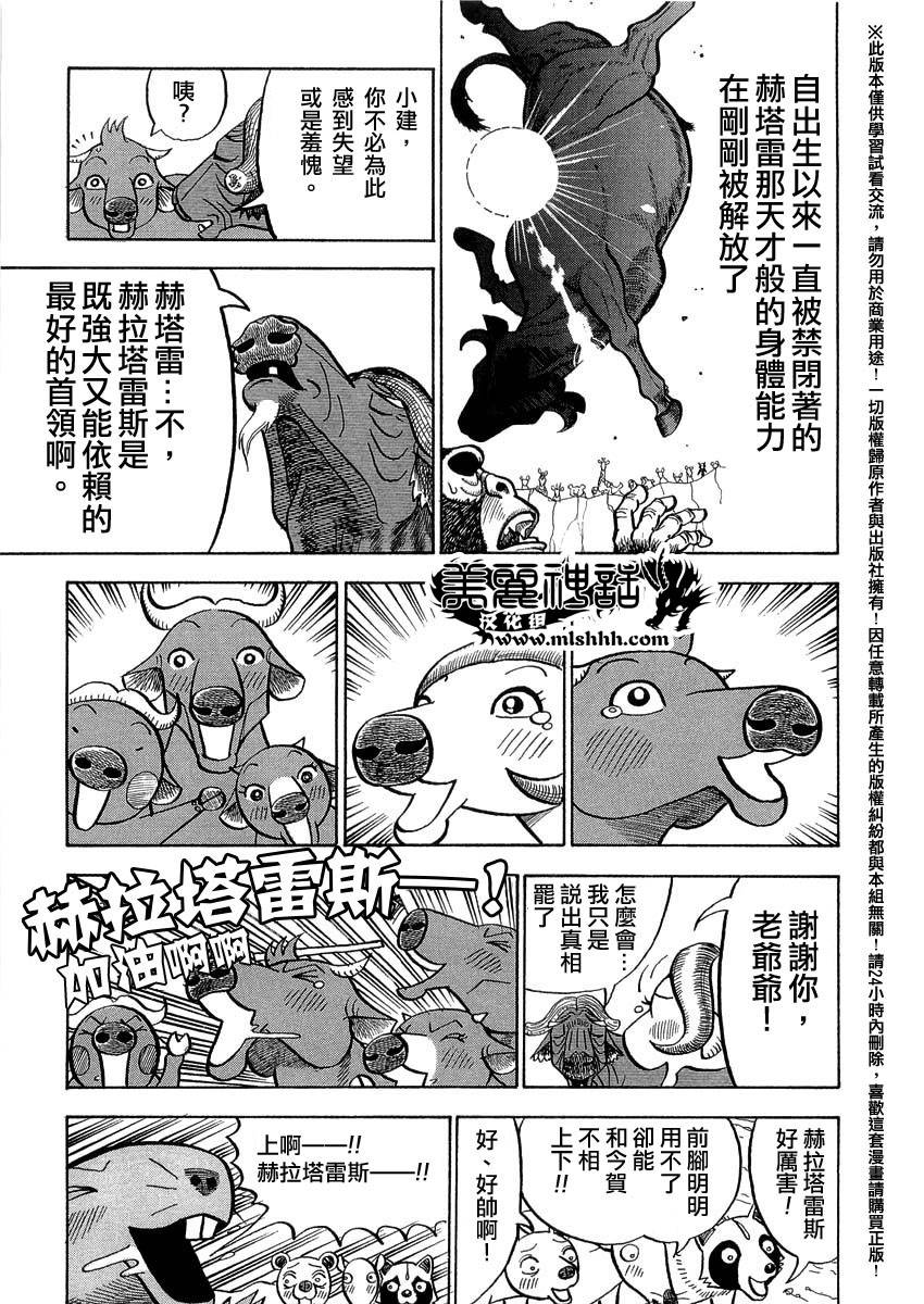 《真 异种格斗大战》漫画 异种格斗大战 035集