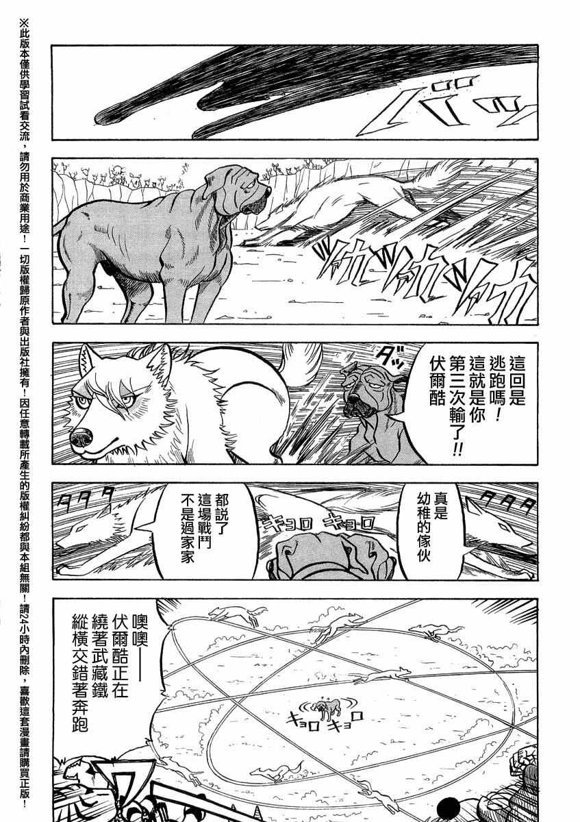 《真 异种格斗大战》漫画 异种格斗大战 039集