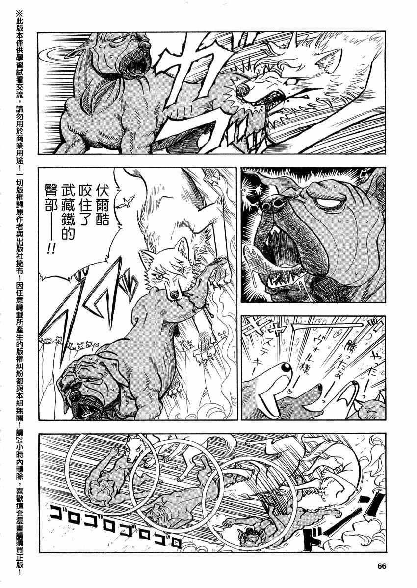 《真 异种格斗大战》漫画 异种格斗大战 039集