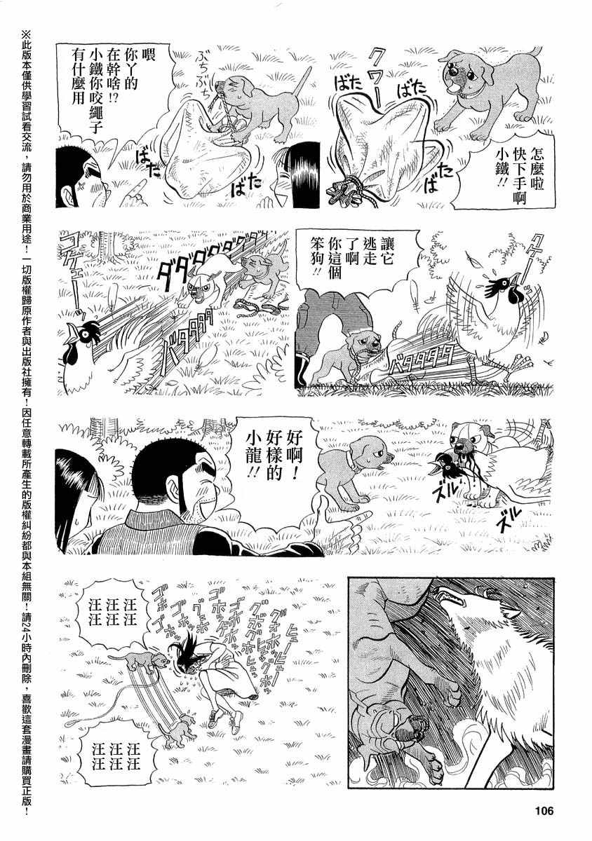 《真 异种格斗大战》漫画 异种格斗大战 044集