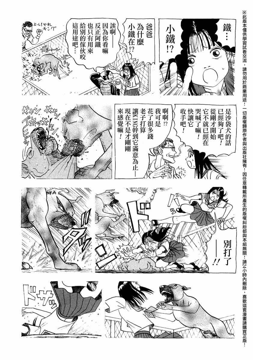 《真 异种格斗大战》漫画 异种格斗大战 044集