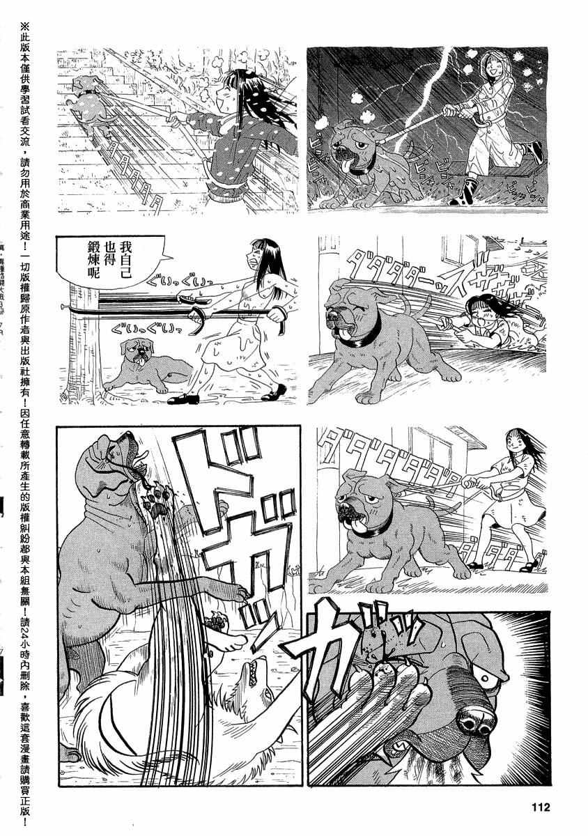 《真 异种格斗大战》漫画 异种格斗大战 045集