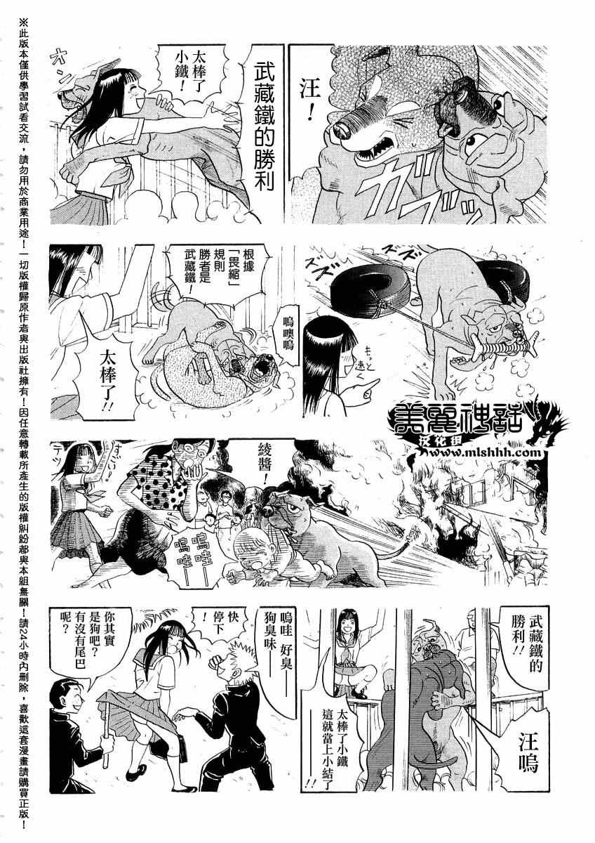 《真 异种格斗大战》漫画 异种格斗大战 045集