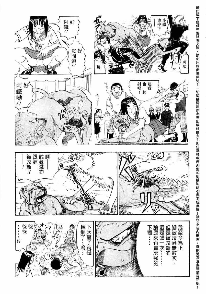 《真 异种格斗大战》漫画 异种格斗大战 045集