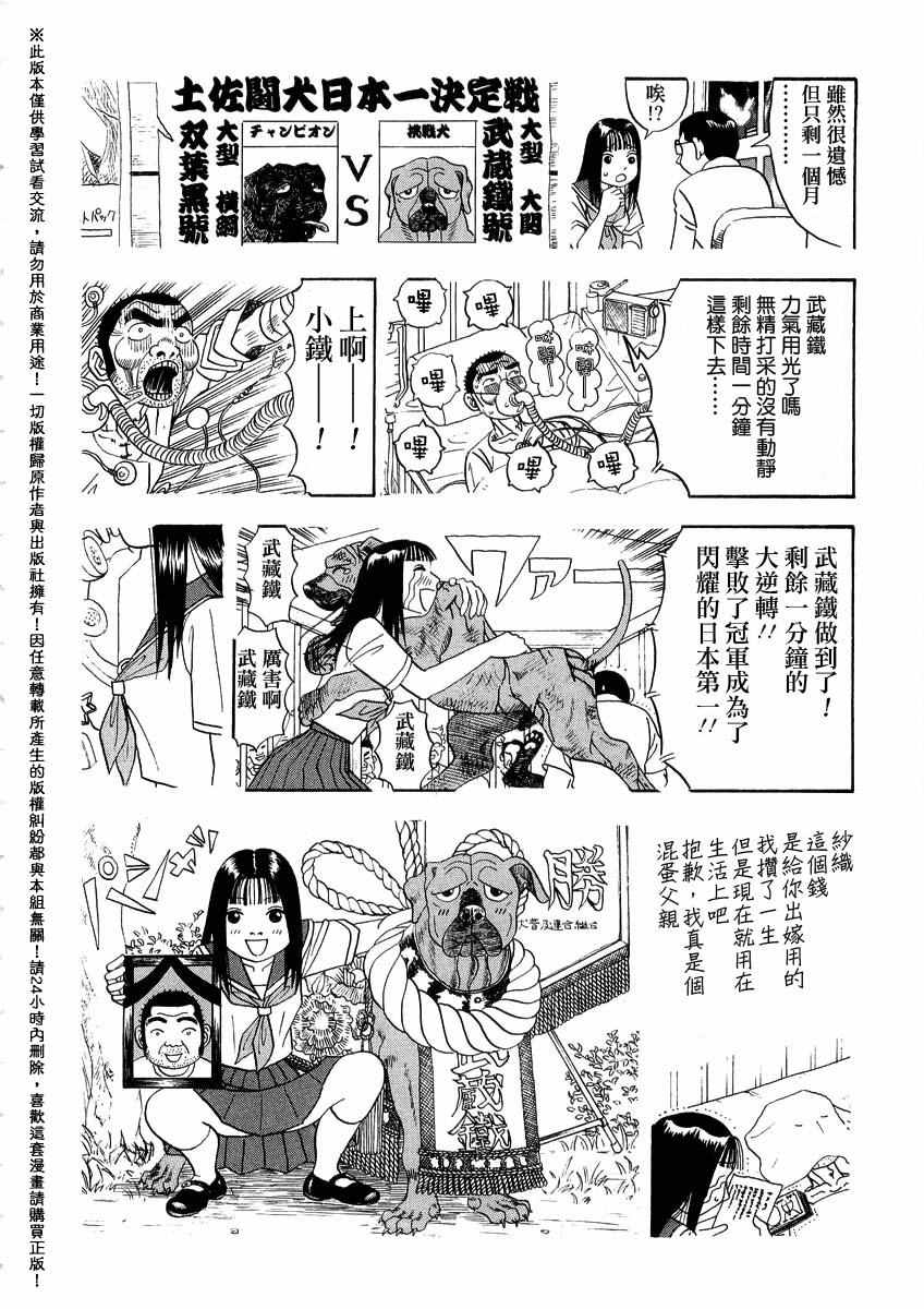 《真 异种格斗大战》漫画 异种格斗大战 045集