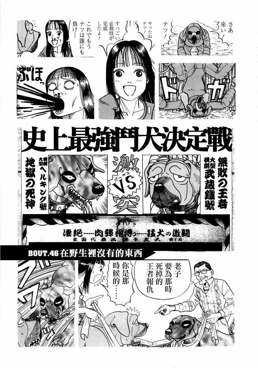 《真 异种格斗大战》漫画 异种格斗大战 046集