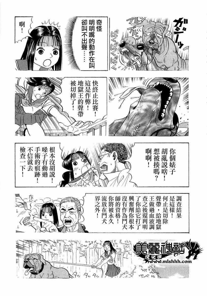 《真 异种格斗大战》漫画 异种格斗大战 046集