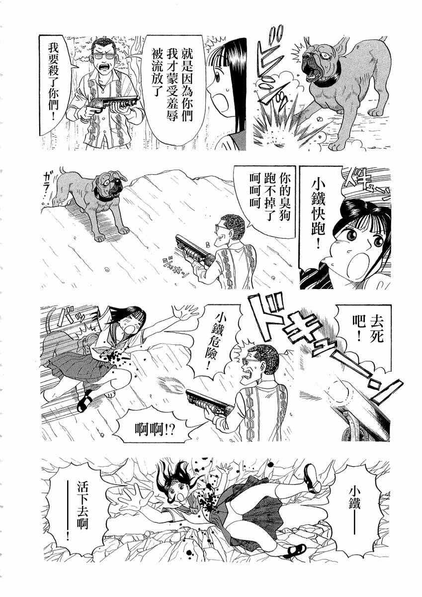 《真 异种格斗大战》漫画 异种格斗大战 046集