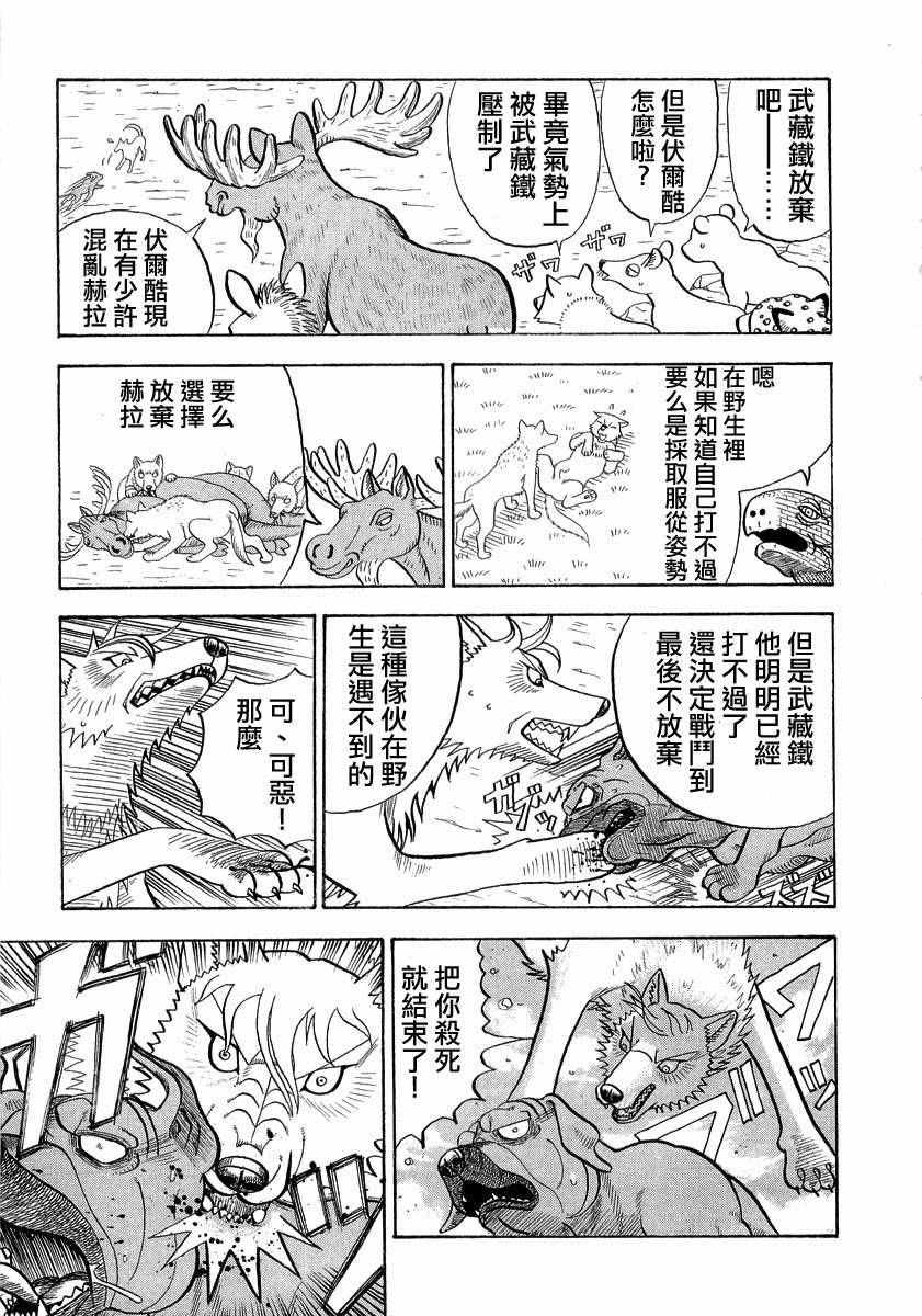 《真 异种格斗大战》漫画 异种格斗大战 046集