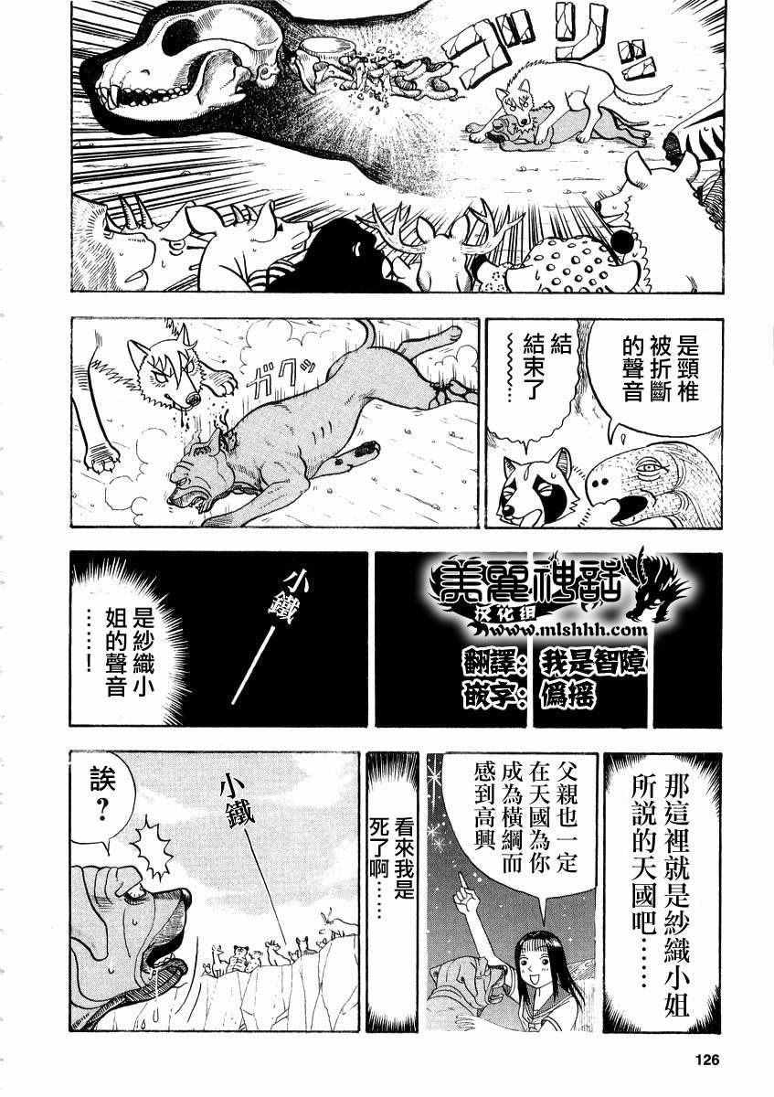 《真 异种格斗大战》漫画 异种格斗大战 046集