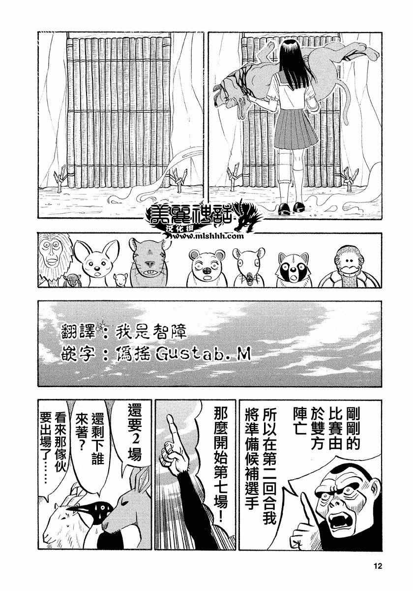 《真 异种格斗大战》漫画 异种格斗大战 048集