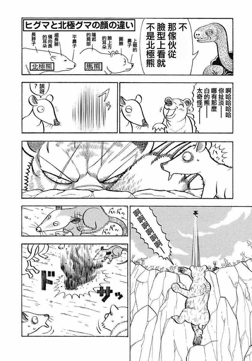 《真 异种格斗大战》漫画 异种格斗大战 049集