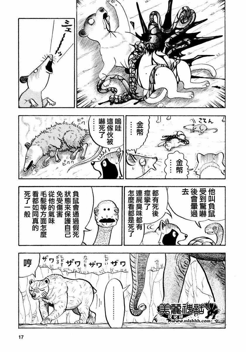 《真 异种格斗大战》漫画 异种格斗大战 049集