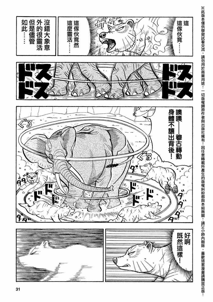 《真 异种格斗大战》漫画 异种格斗大战 051集