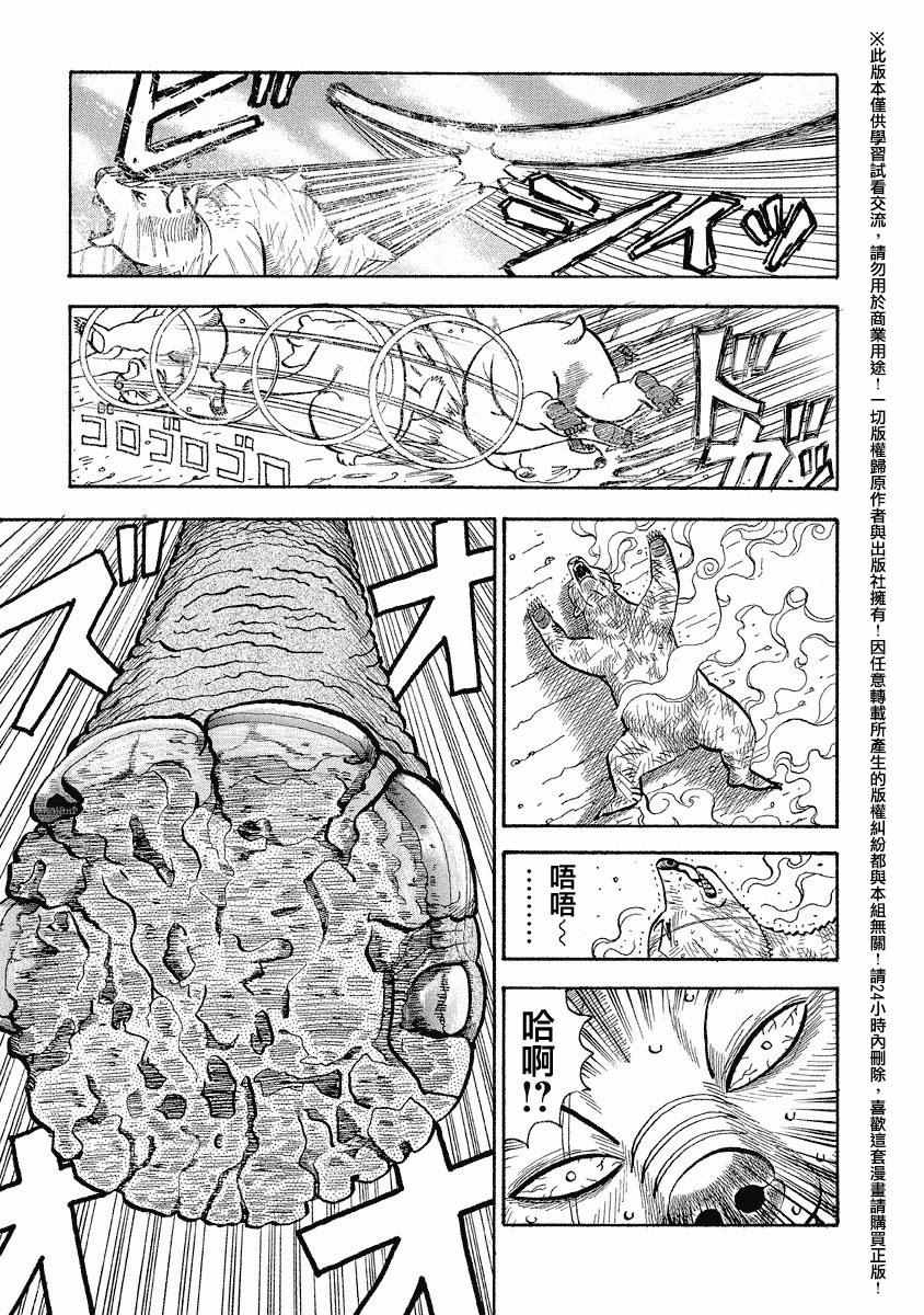 《真 异种格斗大战》漫画 异种格斗大战 051集