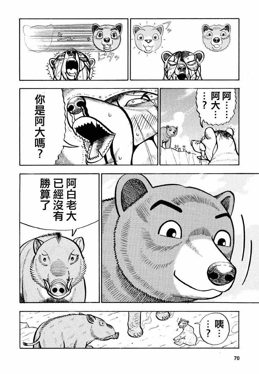 《真 异种格斗大战》漫画 异种格斗大战 056集