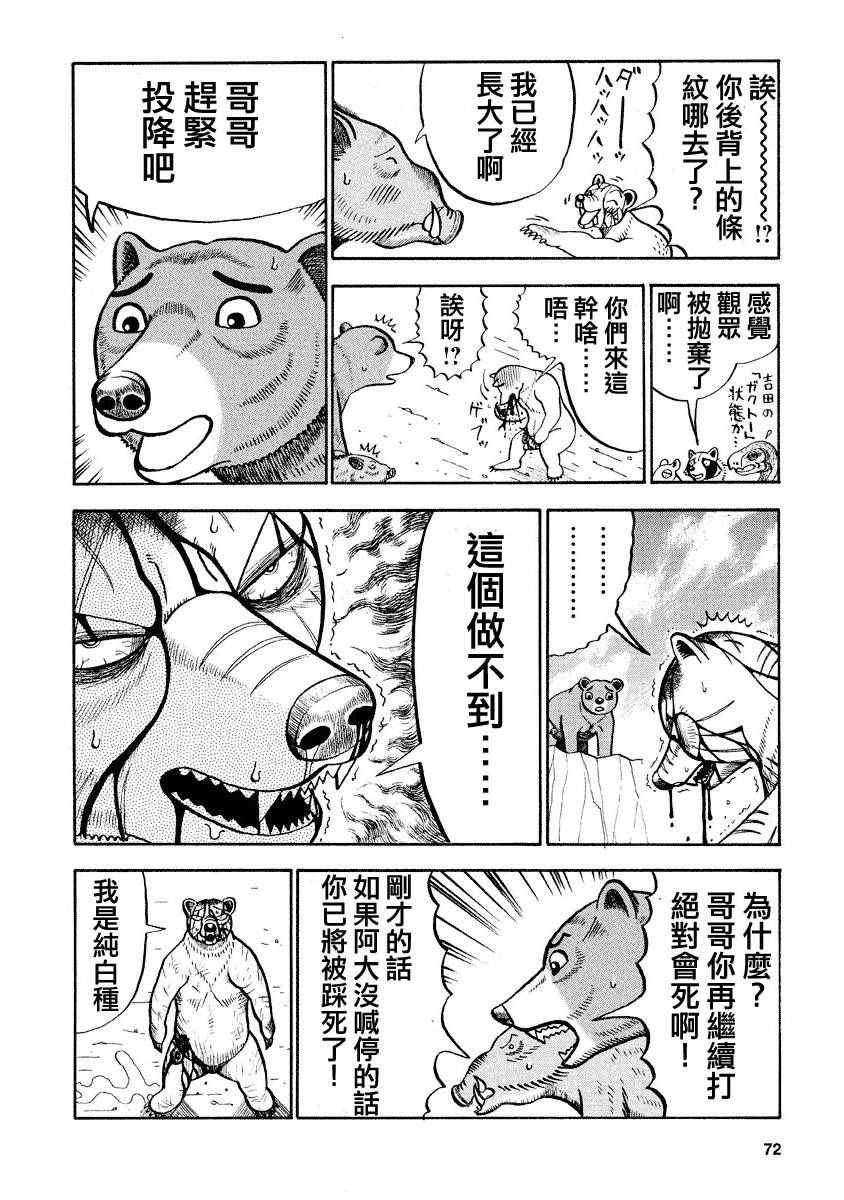 《真 异种格斗大战》漫画 异种格斗大战 056集