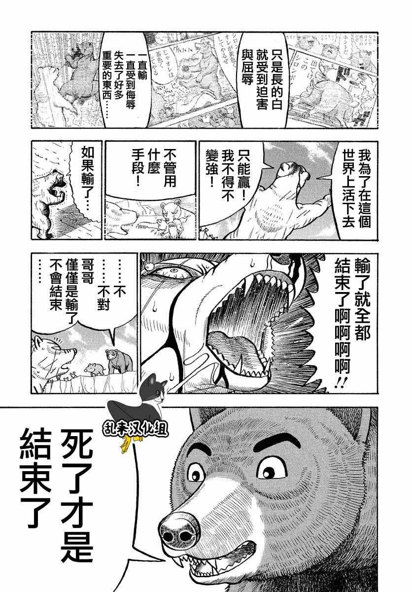 《真 异种格斗大战》漫画 异种格斗大战 056集