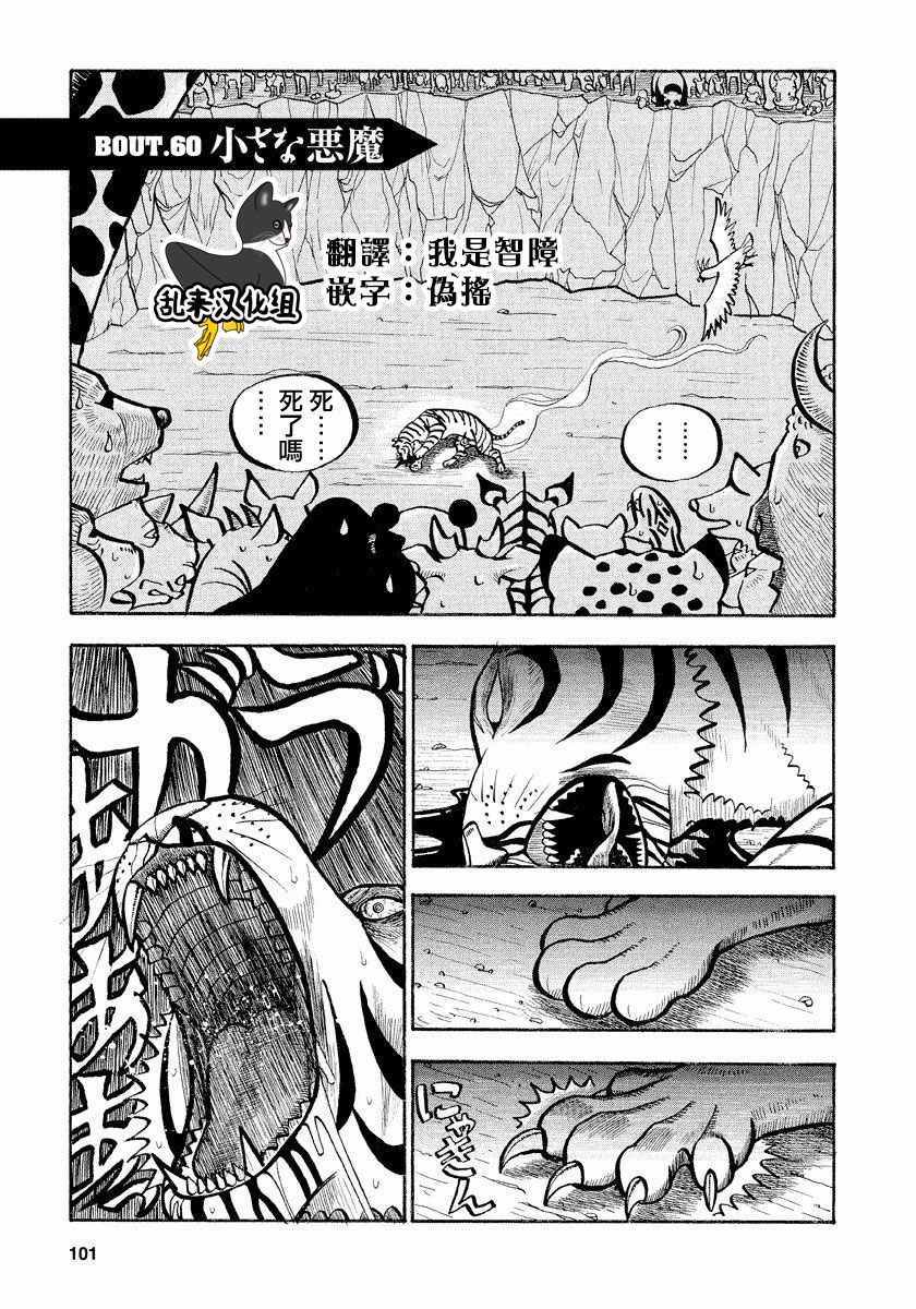 《真 异种格斗大战》漫画 异种格斗大战 060集