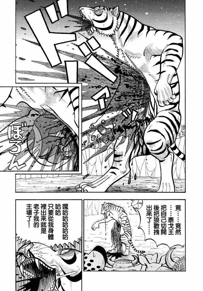 《真 异种格斗大战》漫画 异种格斗大战 060集