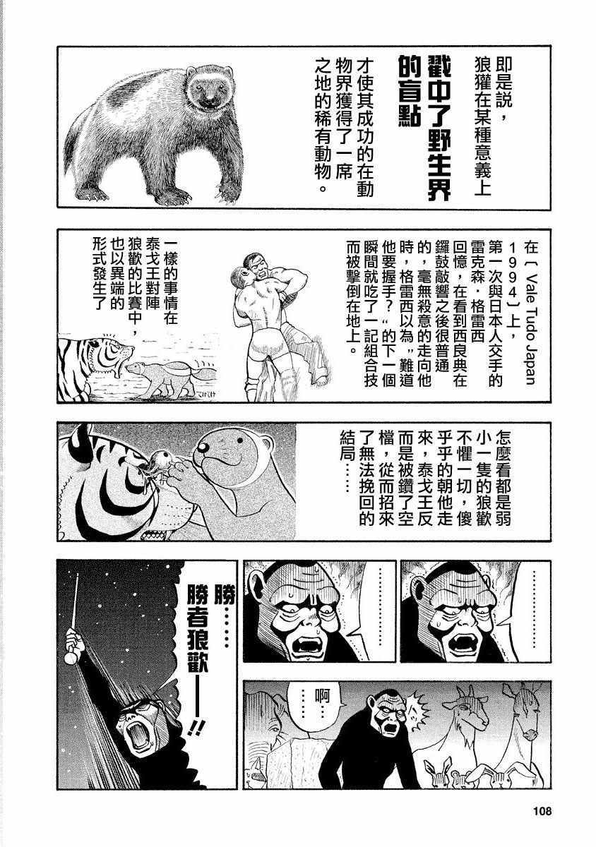 《真 异种格斗大战》漫画 异种格斗大战 060集