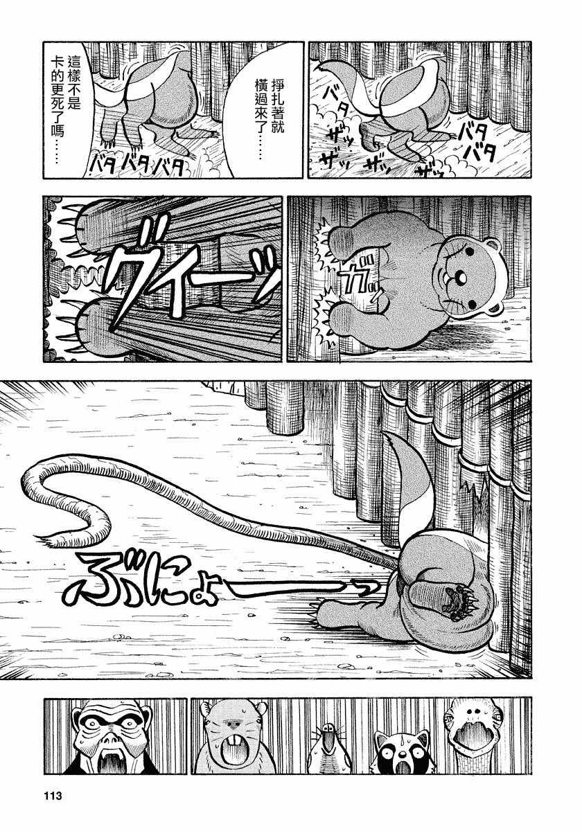 《真 异种格斗大战》漫画 异种格斗大战 061集