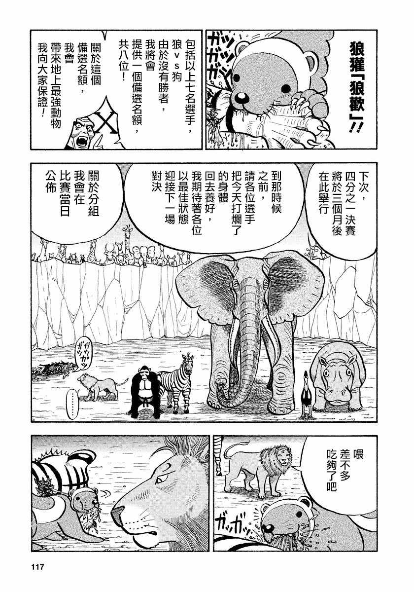 《真 异种格斗大战》漫画 异种格斗大战 061集