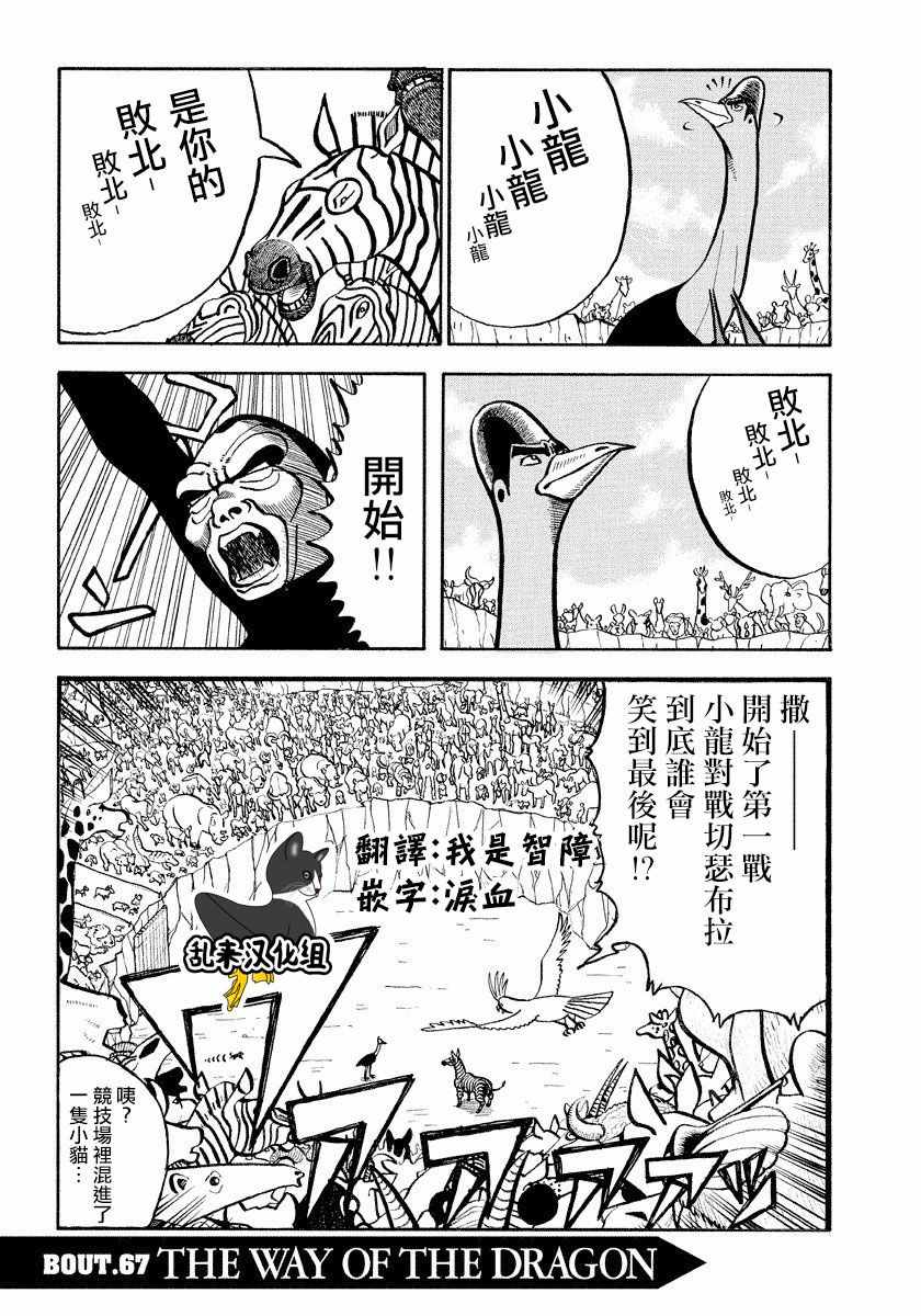 《真 异种格斗大战》漫画 异种格斗大战 067集