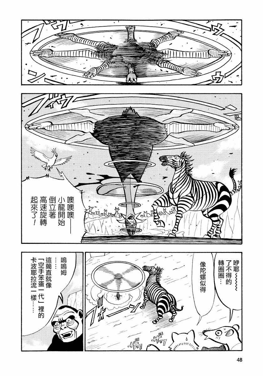 《真 异种格斗大战》漫画 异种格斗大战 069集