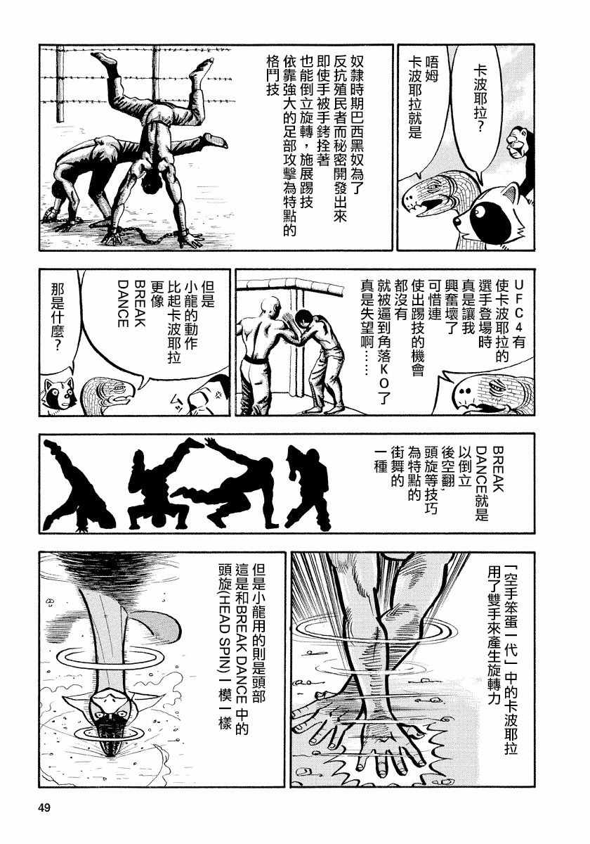 《真 异种格斗大战》漫画 异种格斗大战 069集