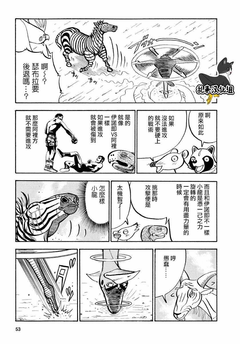 《真 异种格斗大战》漫画 异种格斗大战 069集