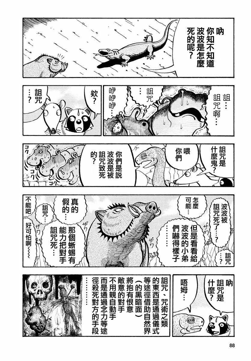 《真 异种格斗大战》漫画 异种格斗大战 073集