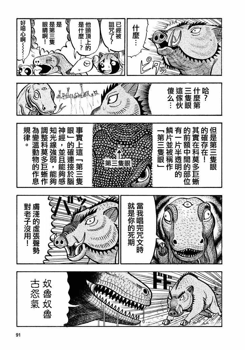 《真 异种格斗大战》漫画 异种格斗大战 073集