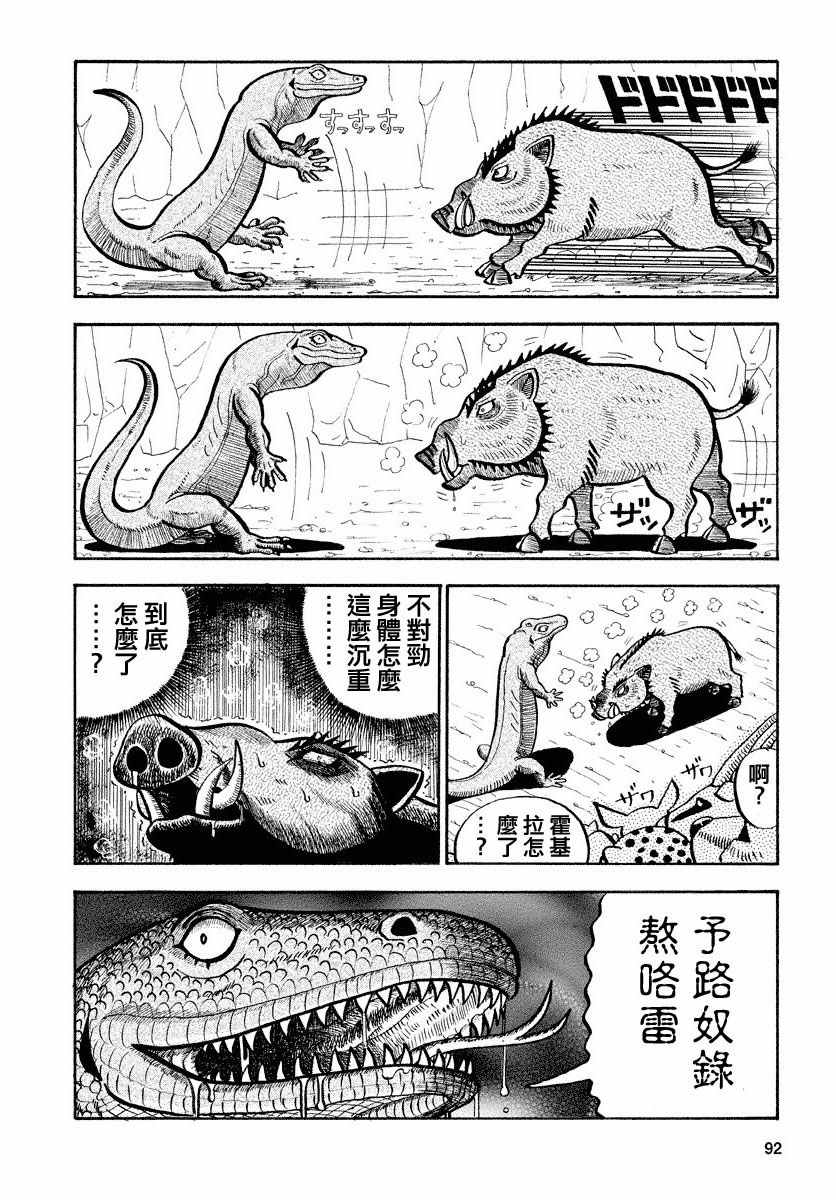 《真 异种格斗大战》漫画 异种格斗大战 073集