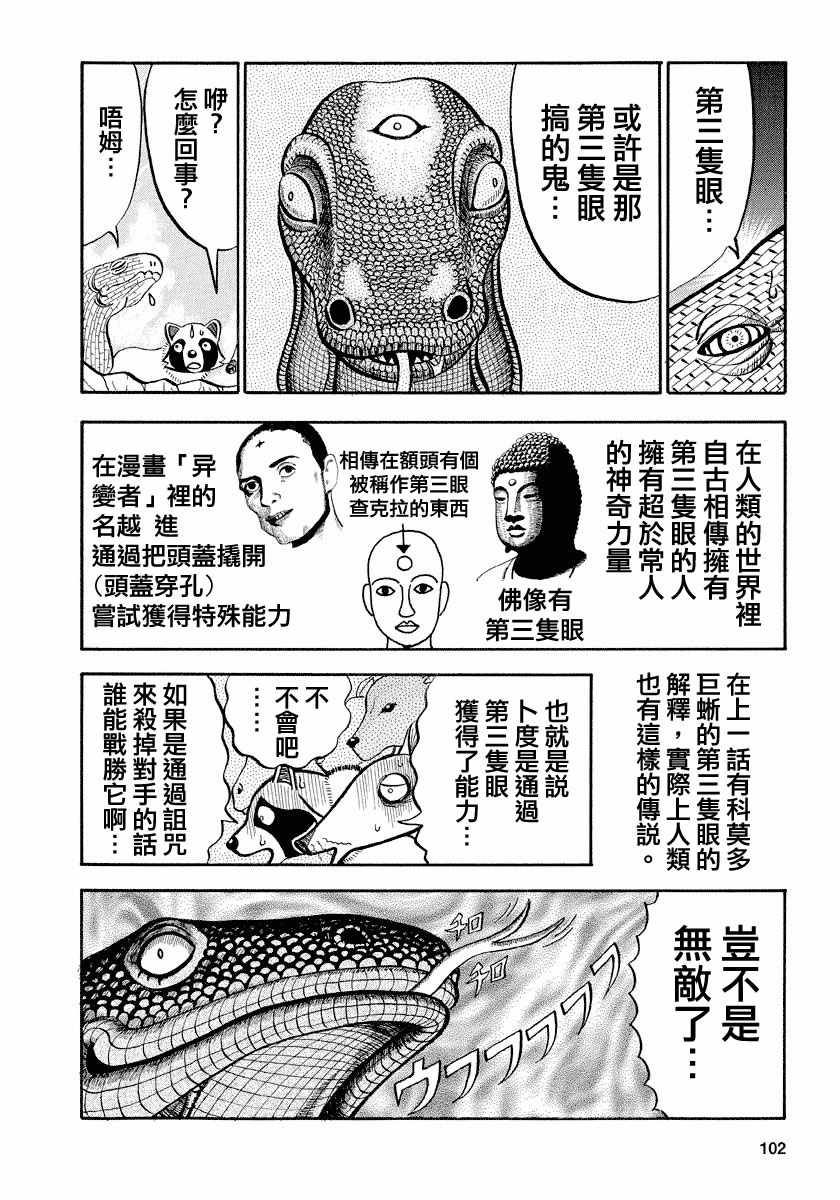 《真 异种格斗大战》漫画 异种格斗大战 074集